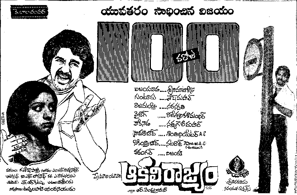 Movie : Aakali Rajyam (1981)